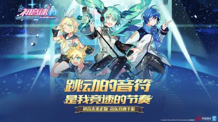 音乐竞速魅力爆棚！ 《初音速》亮相魔都CP21