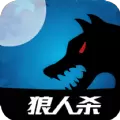 嗷呜狼人杀app最新版手游