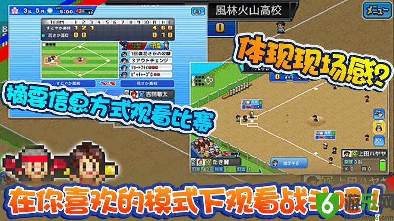 棒球冠军物语手游截图