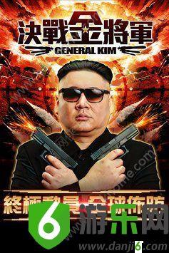 决战金将军手游截图