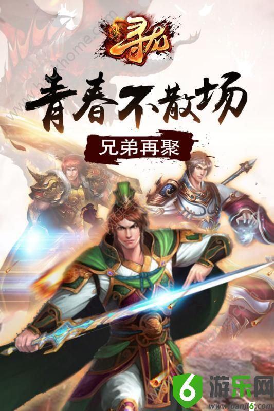 寻龙手游截图