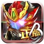 铠甲勇士热血战神破解版1.0.2