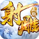 射雕英雄传3D