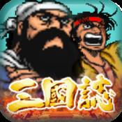 三国志 街机版安卓版