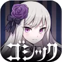 哥特式魔法少女