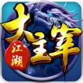 江湖大主宰版