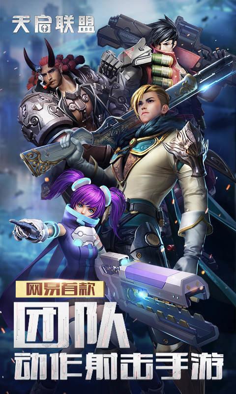 天启联盟游戏图2