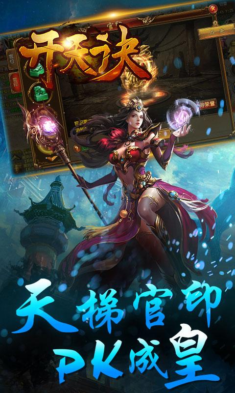 开天诀游戏截图