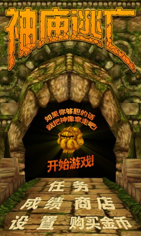 神庙逃亡1老版本游戏图1
