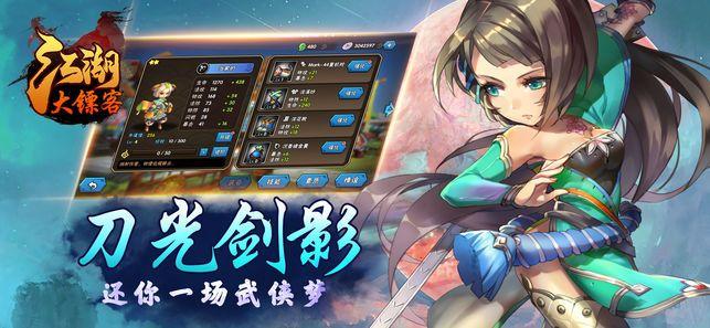 江湖大镖客游戏截图