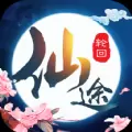 仙途轮回最新版
