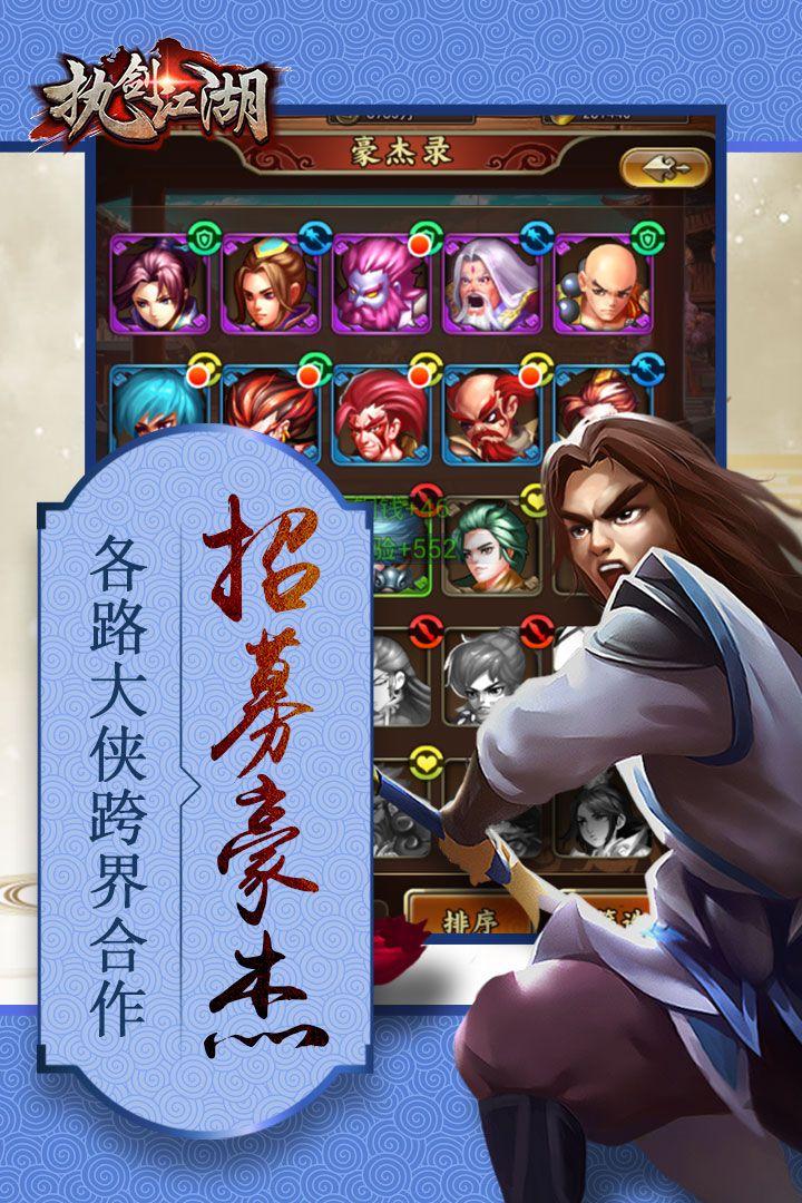 执剑江湖游戏截图
