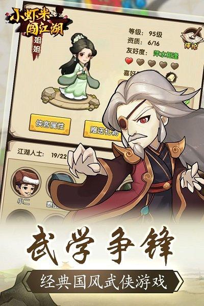 小虾米闯江湖体验服游戏截图