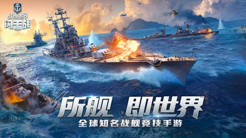 战舰世界闪击战游戏截图