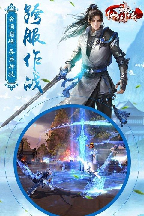 仙侠神域游戏图3