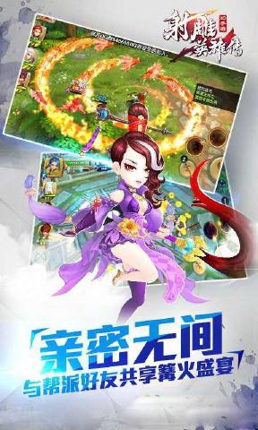 射雕英雄传3D游戏截图