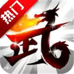 大武将百度渠道版