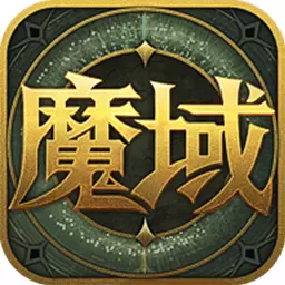 魔域来了h5手机游戏测试版