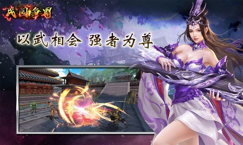 战国争霸游戏截图