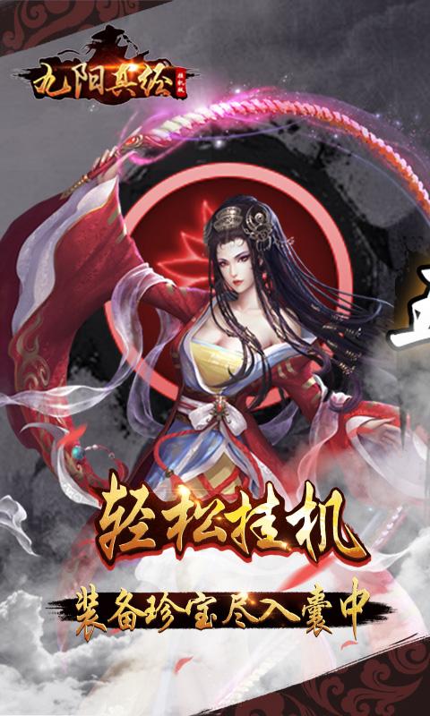 九阳真经游戏图3