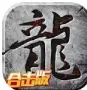 传世合击版