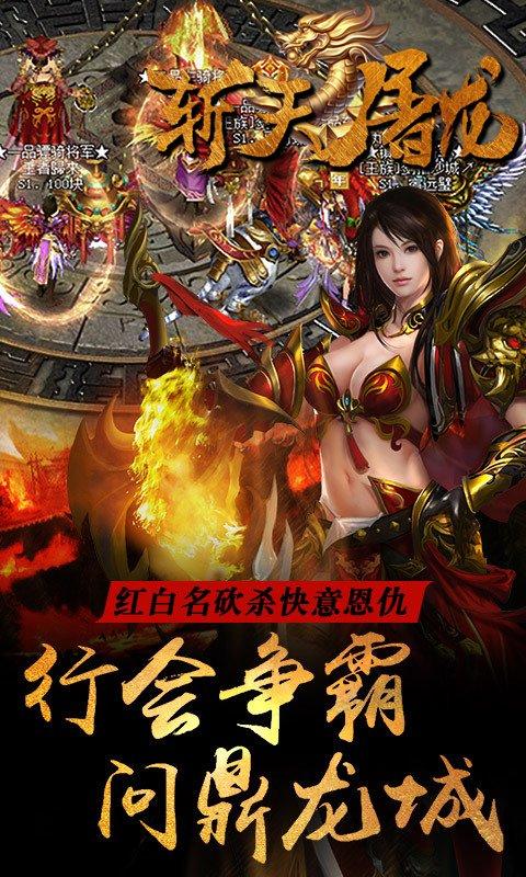 斩天屠龙游戏图1
