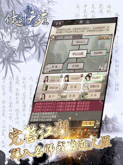 仗剑天涯游戏图2