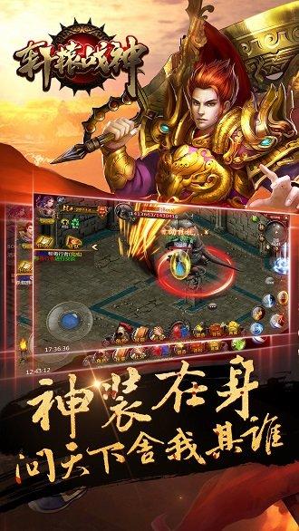 轩辕战神游戏图2