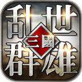 乱世群雄安卓公测版