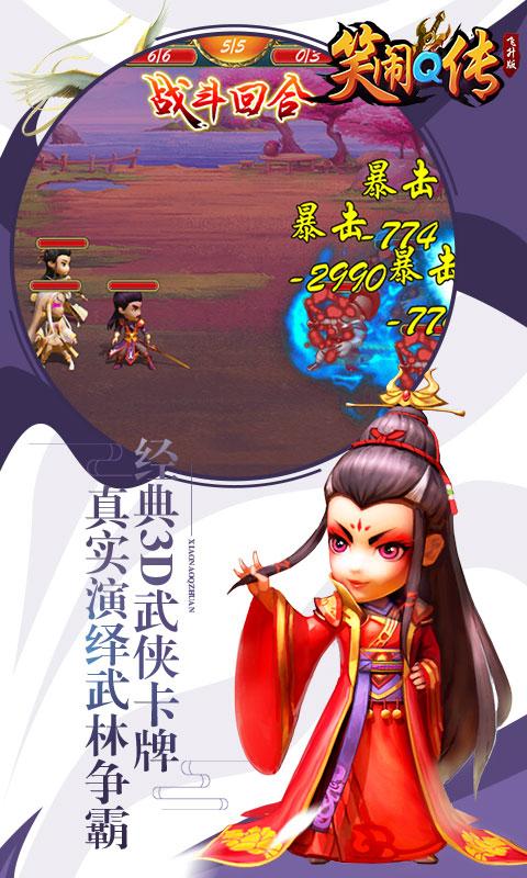 笑闹Q传游戏图1