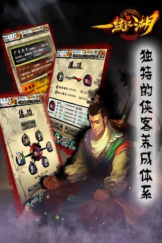 一统江湖游戏截图