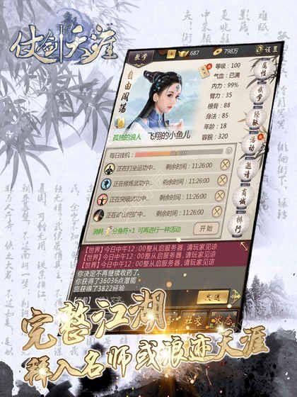 仗剑天涯游戏图3
