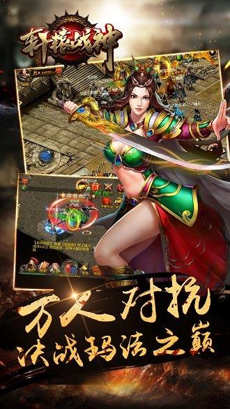 轩辕战神游戏图1