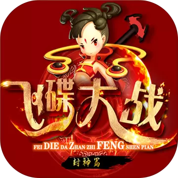 飞碟大战安卓版
