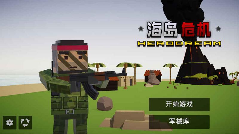 海岛危机游戏图2