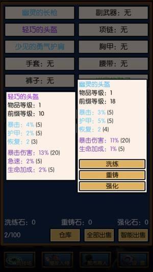英雄之旅2游戏图1