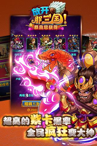 放开那三国游戏截图