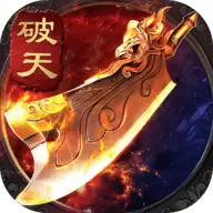破天最新版