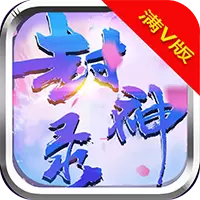 少年封神录版