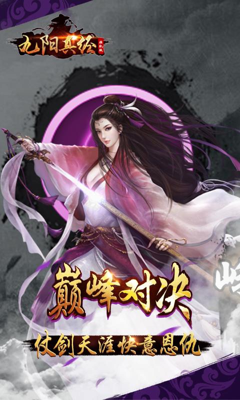 九阳真经游戏图2