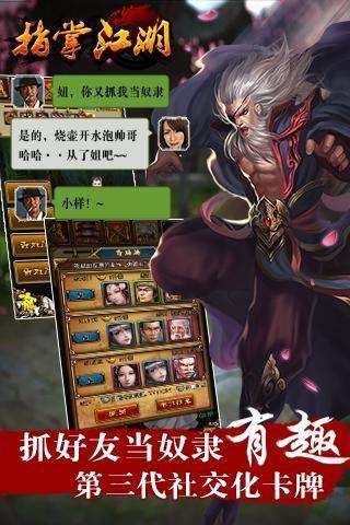 指掌江湖游戏图3