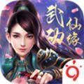 武动仙缘手游安卓版