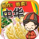 中华料理达人安卓版