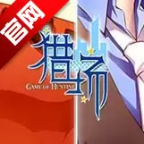 猎场（电视剧同名手游）手游