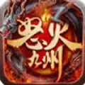 怒火九州版