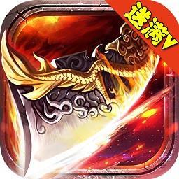 傲世沙巴克版