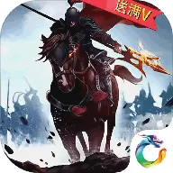 三国霸业满V版