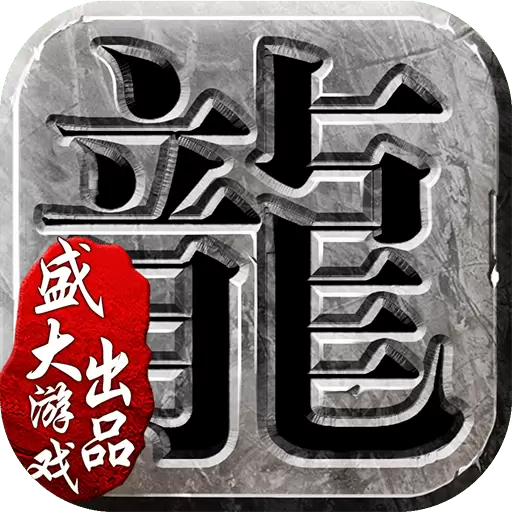 沙巴克传奇内购元宝版
