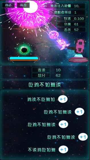 复读拯救世界游戏图1