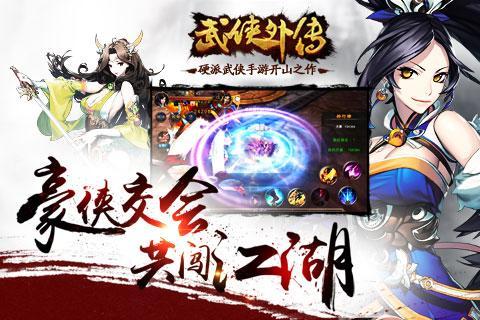 武侠外传游戏图1